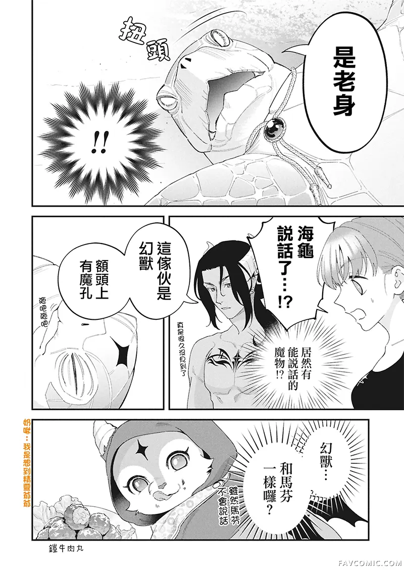 魔王城的厨师~虽然全是又凶又帅的魔族、其实是个良心职场~第21話P2