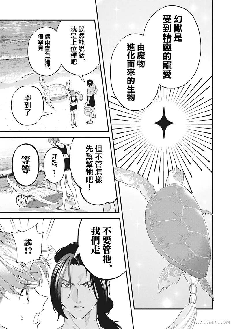 魔王城的厨师~虽然全是又凶又帅的魔族、其实是个良心职场~第21話P3