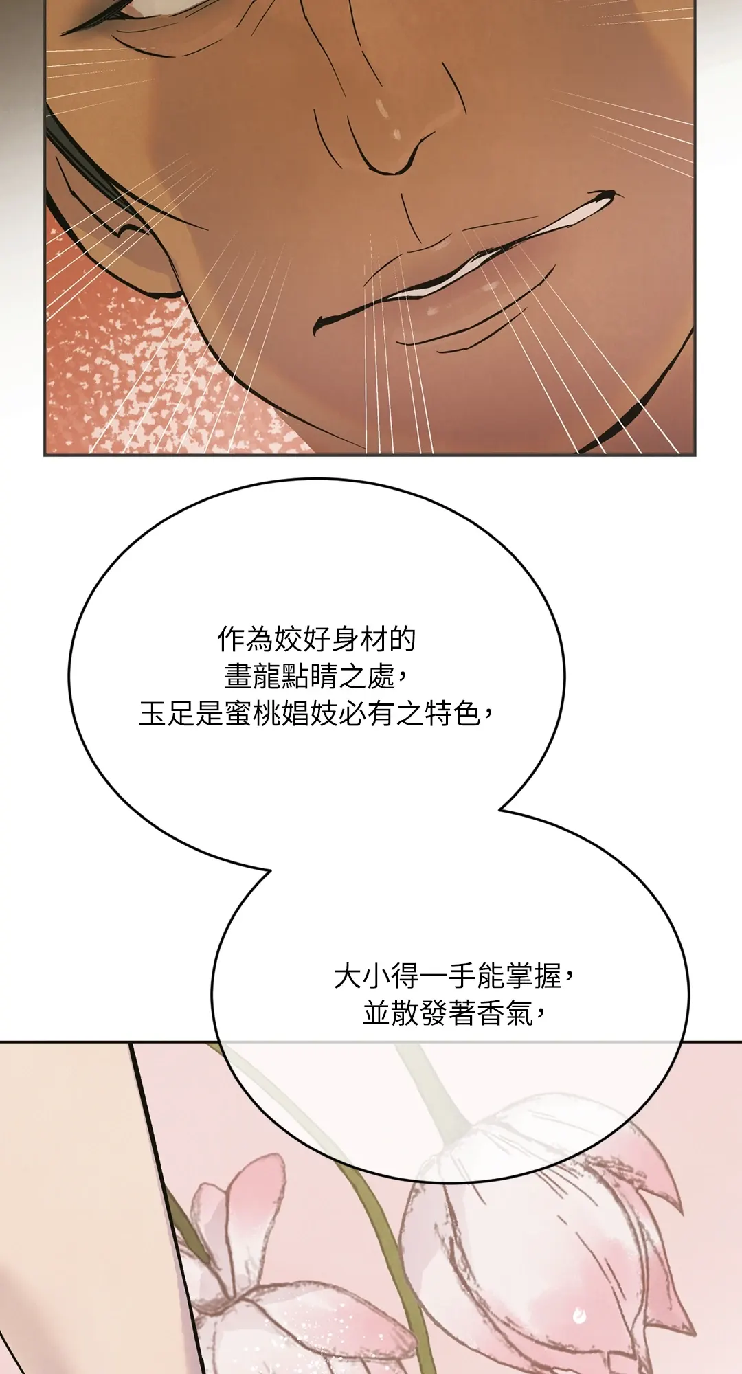 蜜桃少年 (无修正)第1話P102