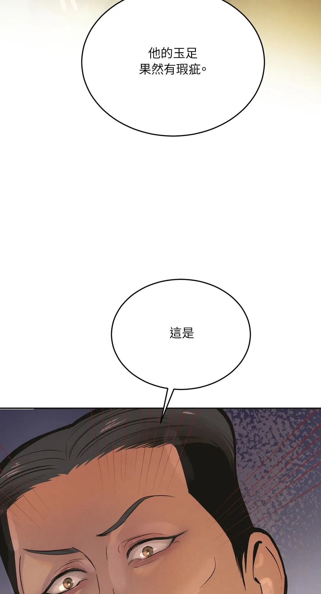 蜜桃少年 (无修正)第1話P112