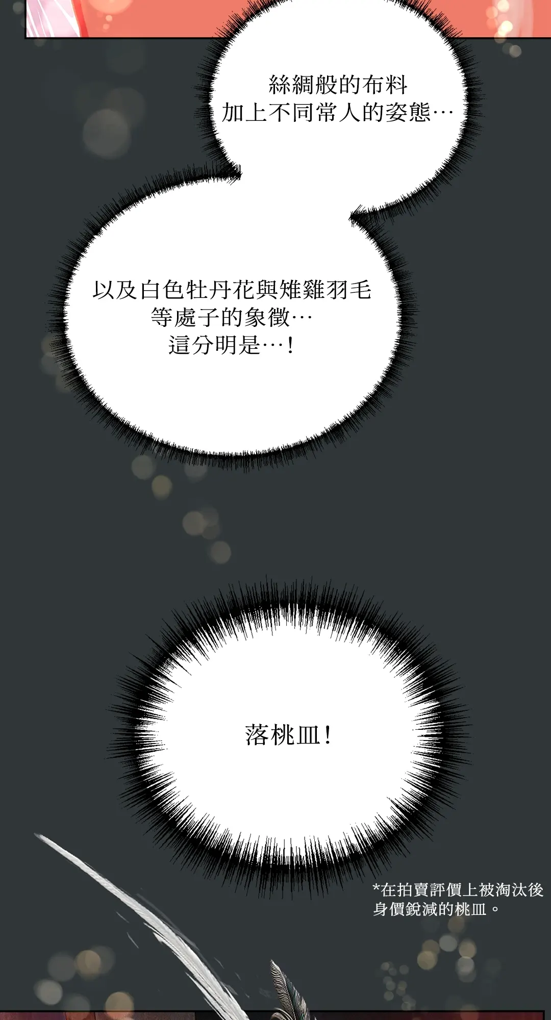 蜜桃少年 (无修正)第1話P141