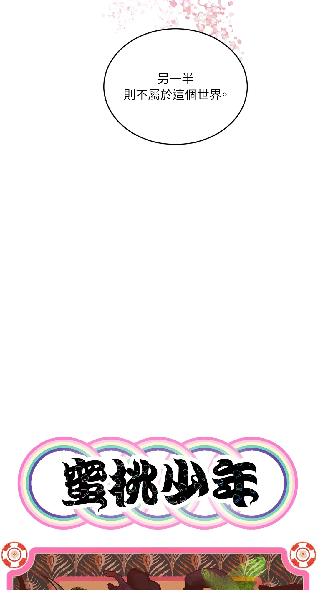 蜜桃少年 (无修正)第1話P17