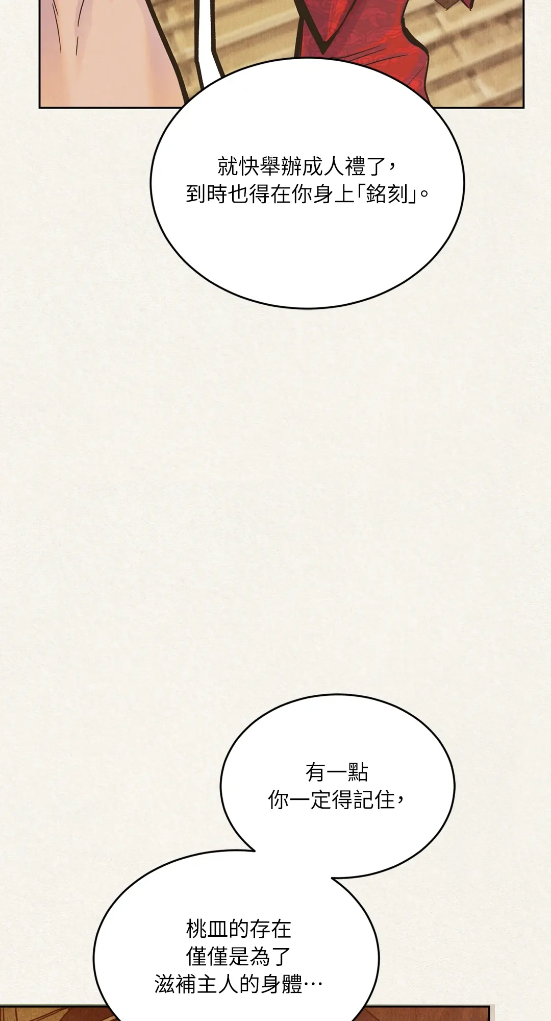 蜜桃少年 (无修正)第1話P33