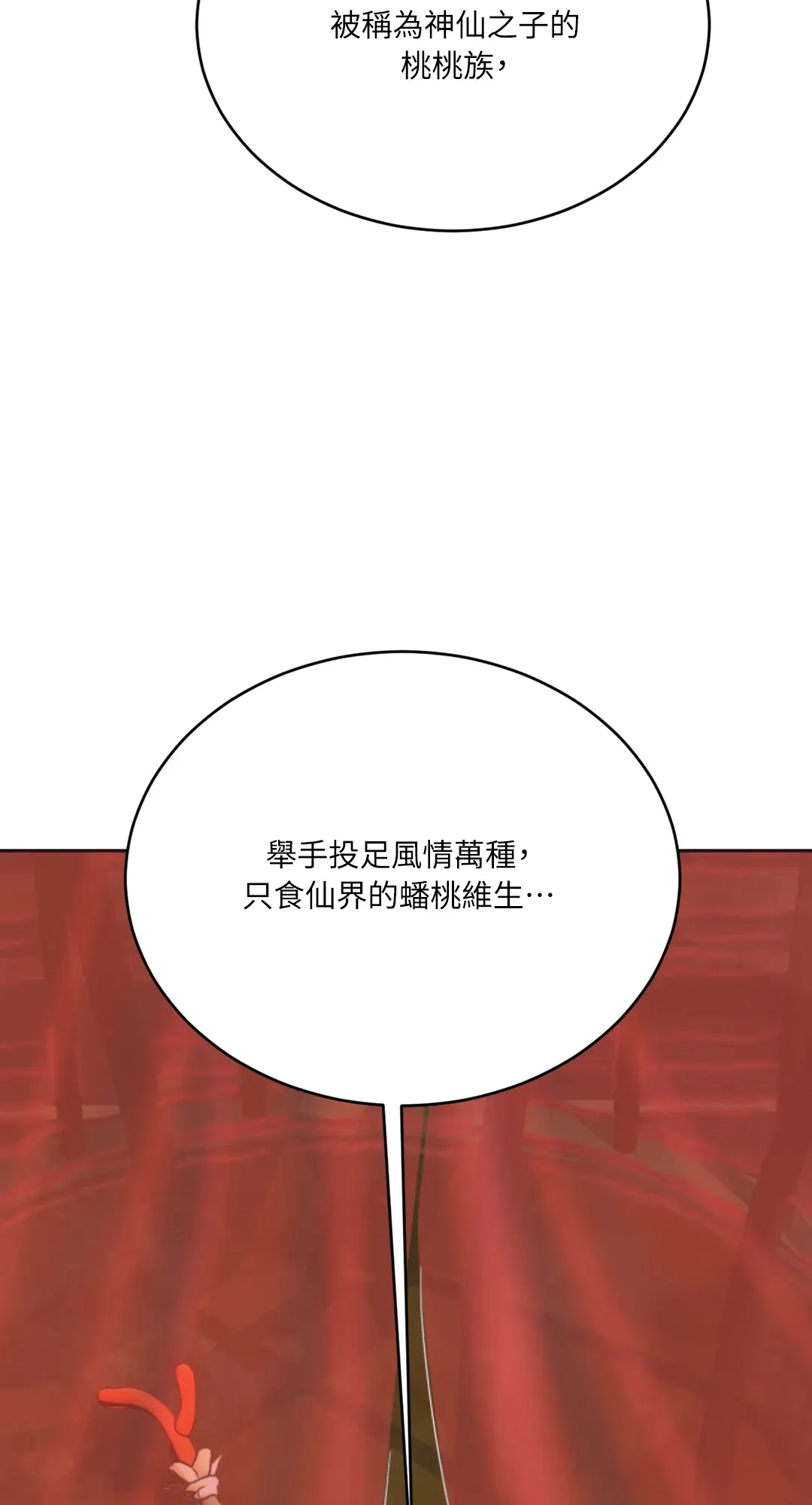 蜜桃少年 (无修正)第1話P52