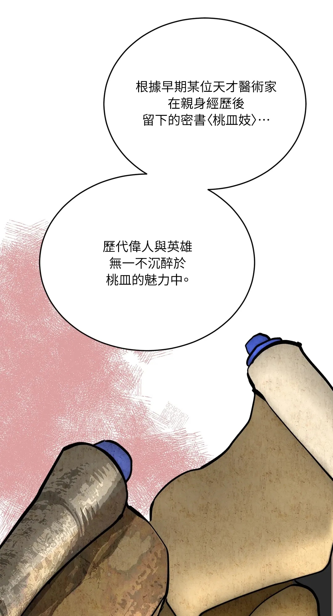 蜜桃少年 (无修正)第1話P55