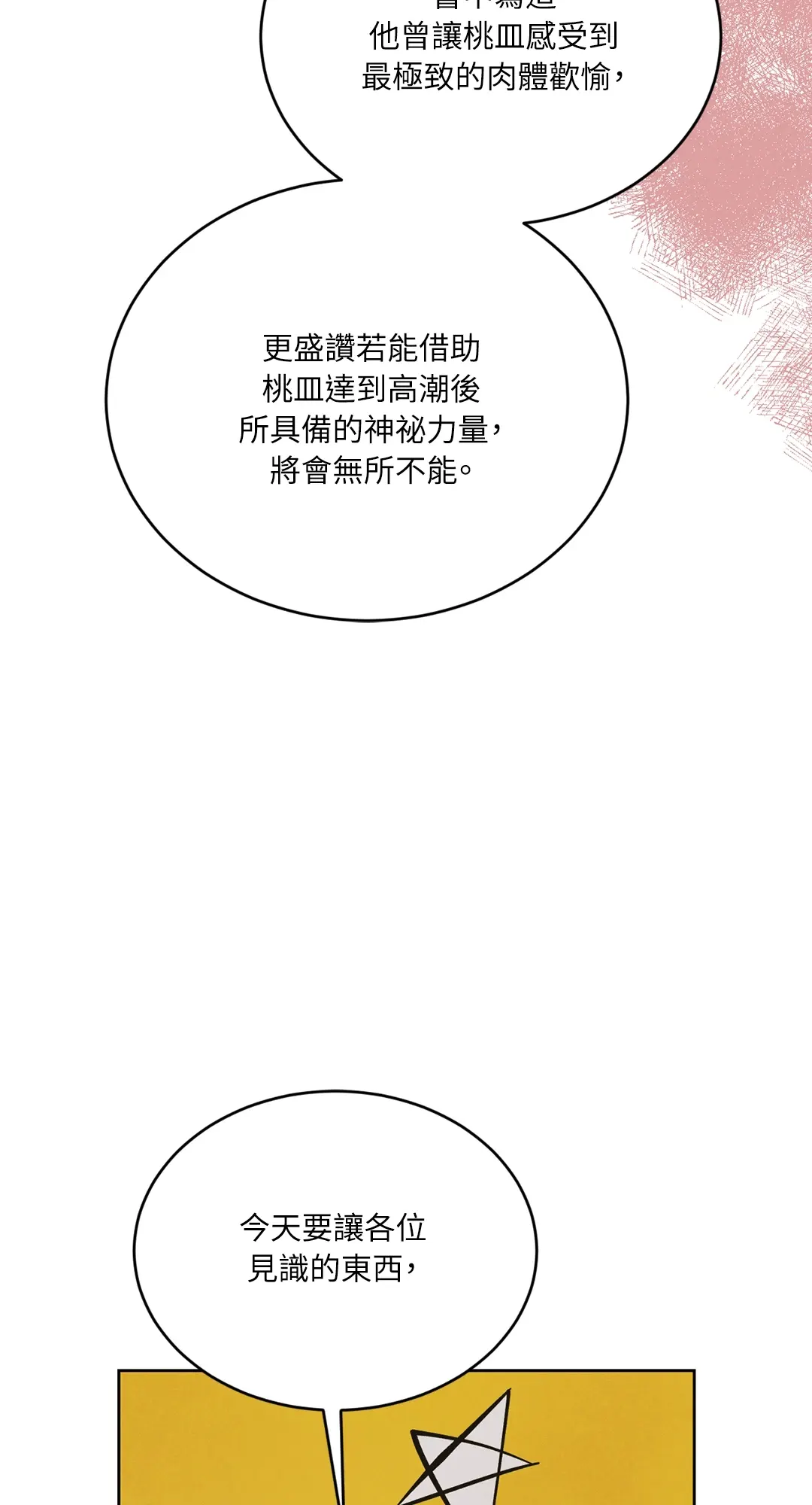 蜜桃少年 (无修正)第1話P57