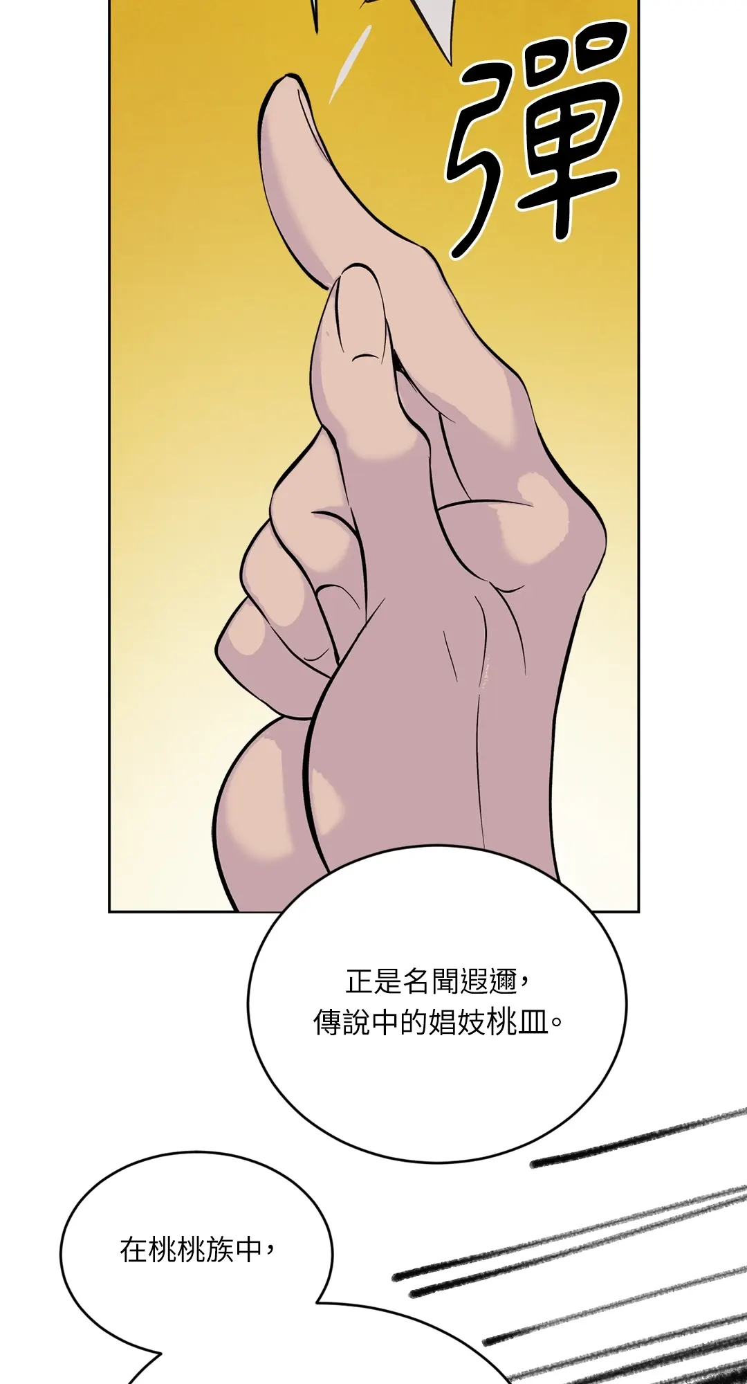 蜜桃少年 (无修正)第1話P58