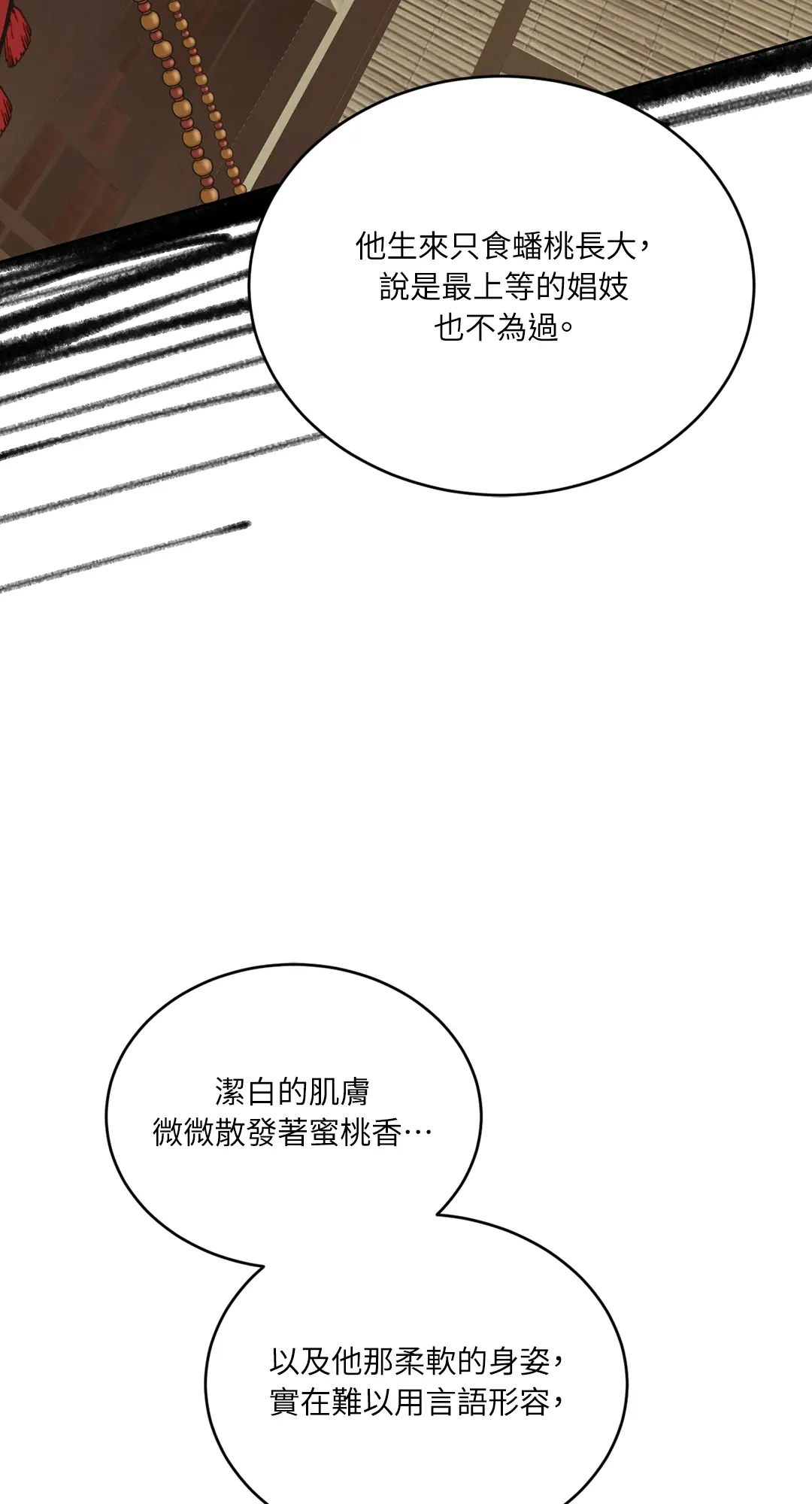 蜜桃少年 (无修正)第1話P60