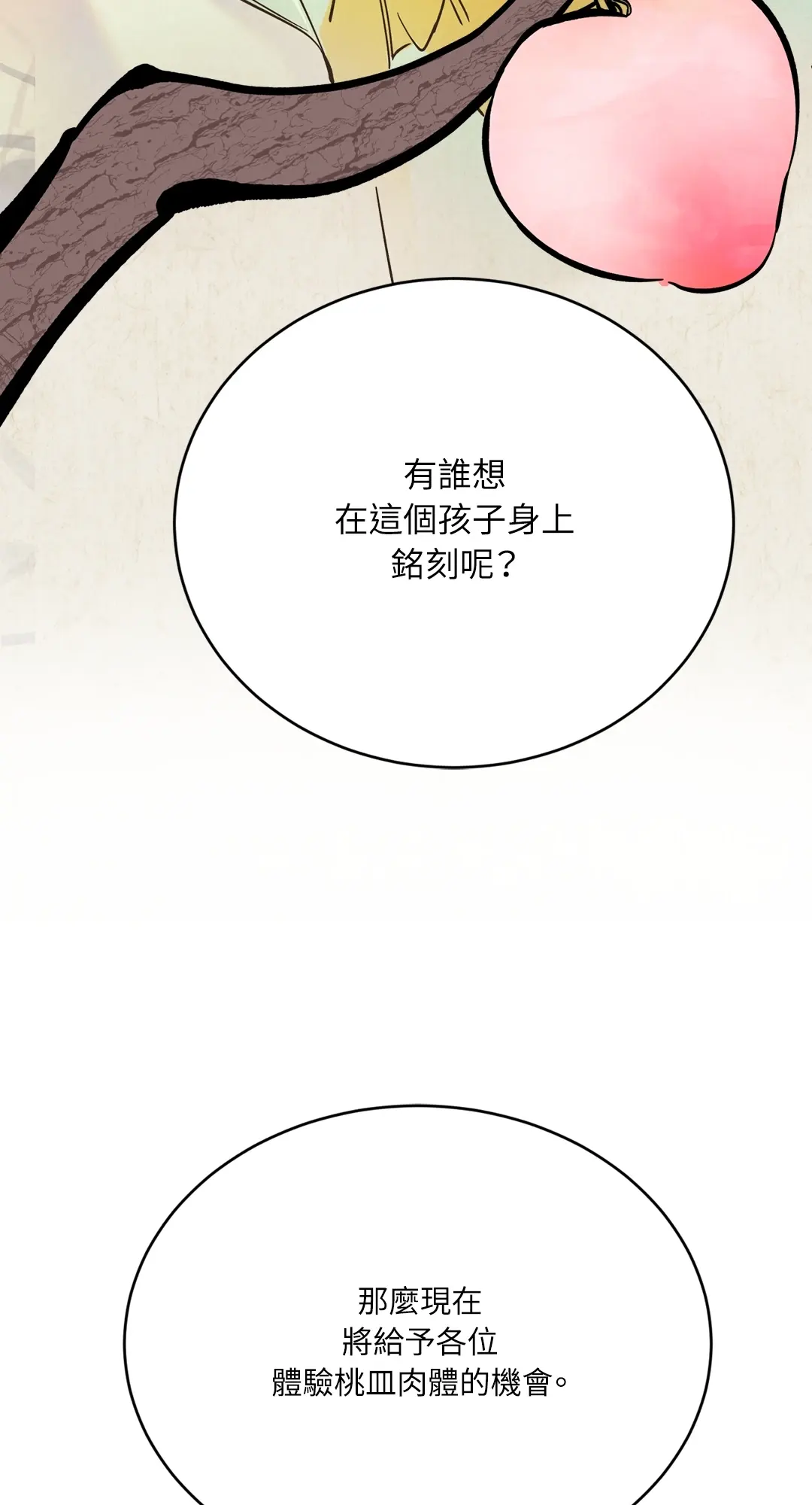 蜜桃少年 (无修正)第1話P66