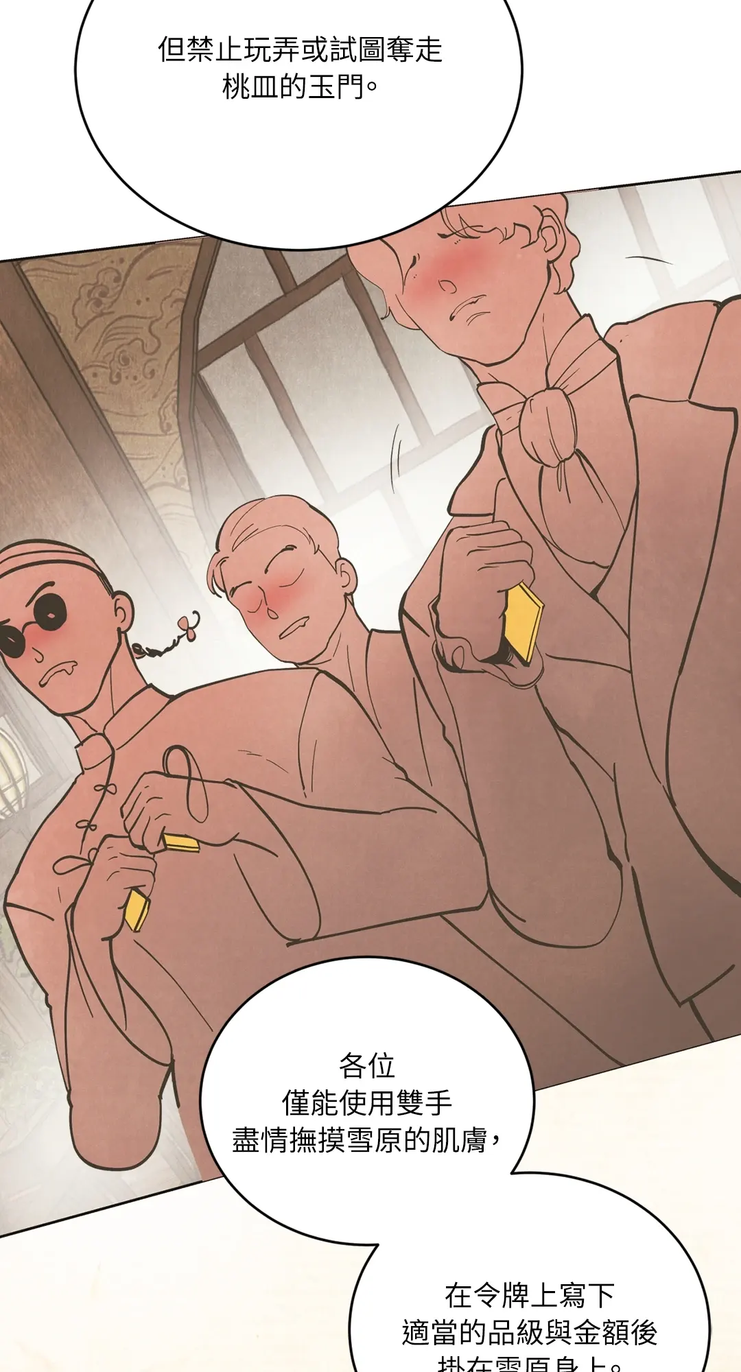 蜜桃少年 (无修正)第1話P68