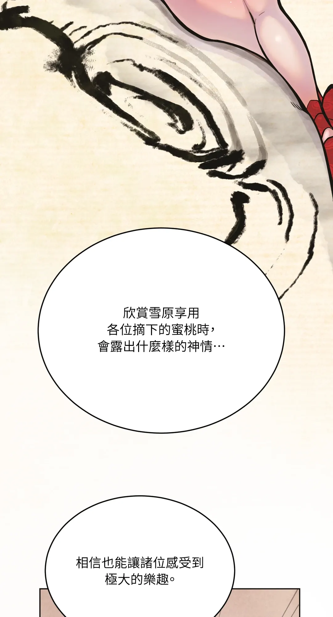 蜜桃少年 (无修正)第1話P70