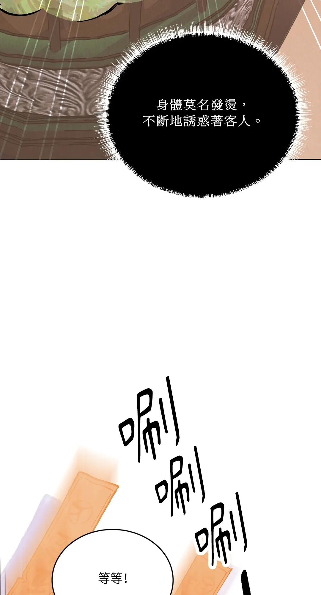 蜜桃少年 (无修正)第1話P91