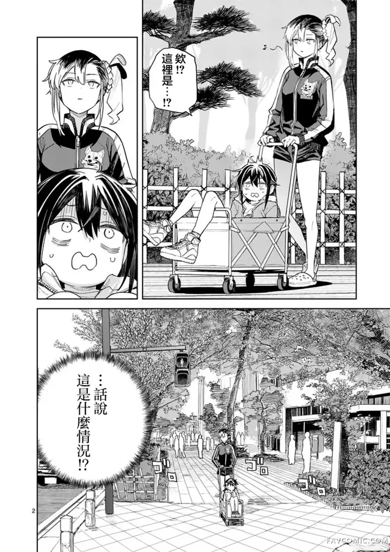 不要小瞧面包啊！第10話P2