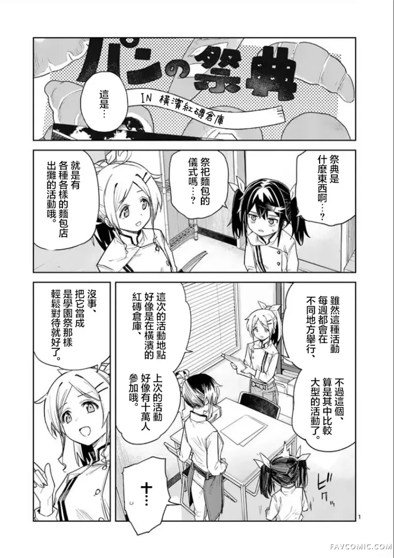 不要小瞧面包啊！第09話P1