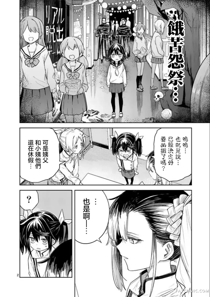 不要小瞧面包啊！第09話P2