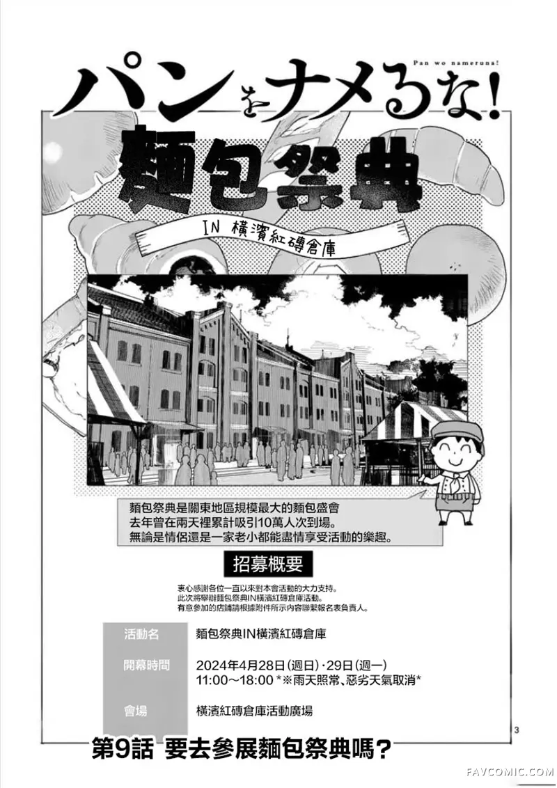 不要小瞧面包啊！第09話P3