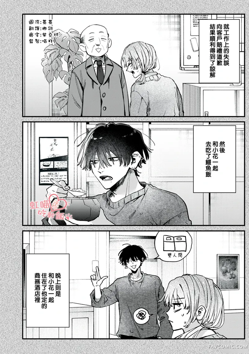 软饭人渣小花想要去死第15話P2