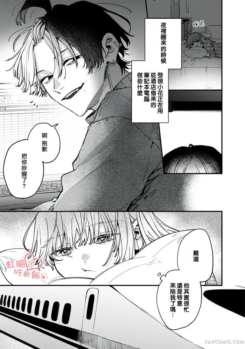 软饭人渣小花想要去死第15話P3