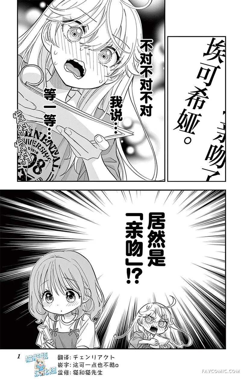 我才不想当女孩子！第30話P1