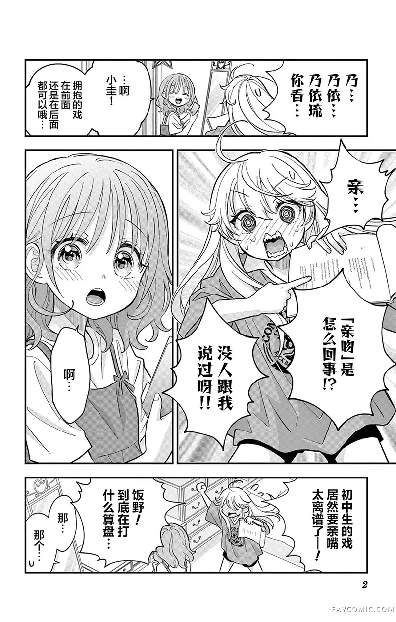 我才不想当女孩子！第30話P2