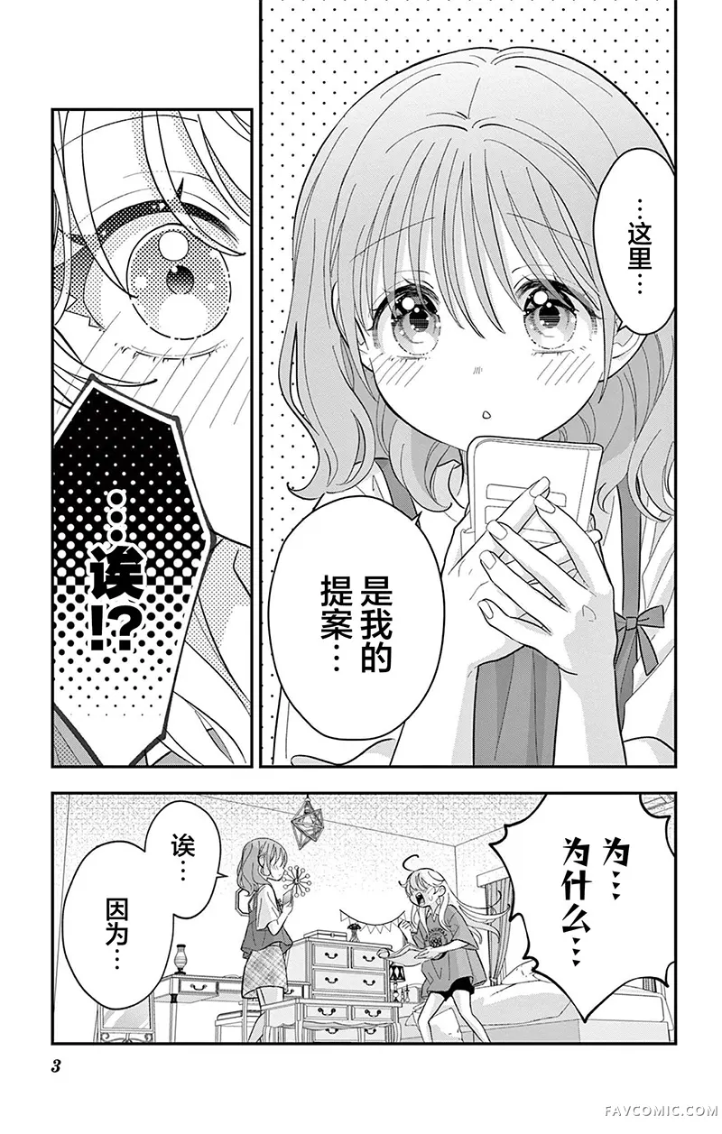 我才不想当女孩子！第30話P3