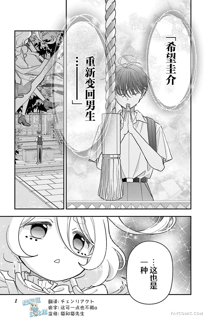 我才不想当女孩子！第31話P1