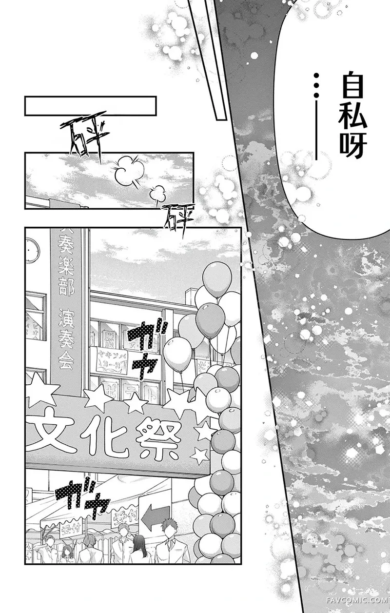 我才不想当女孩子！第31話P2