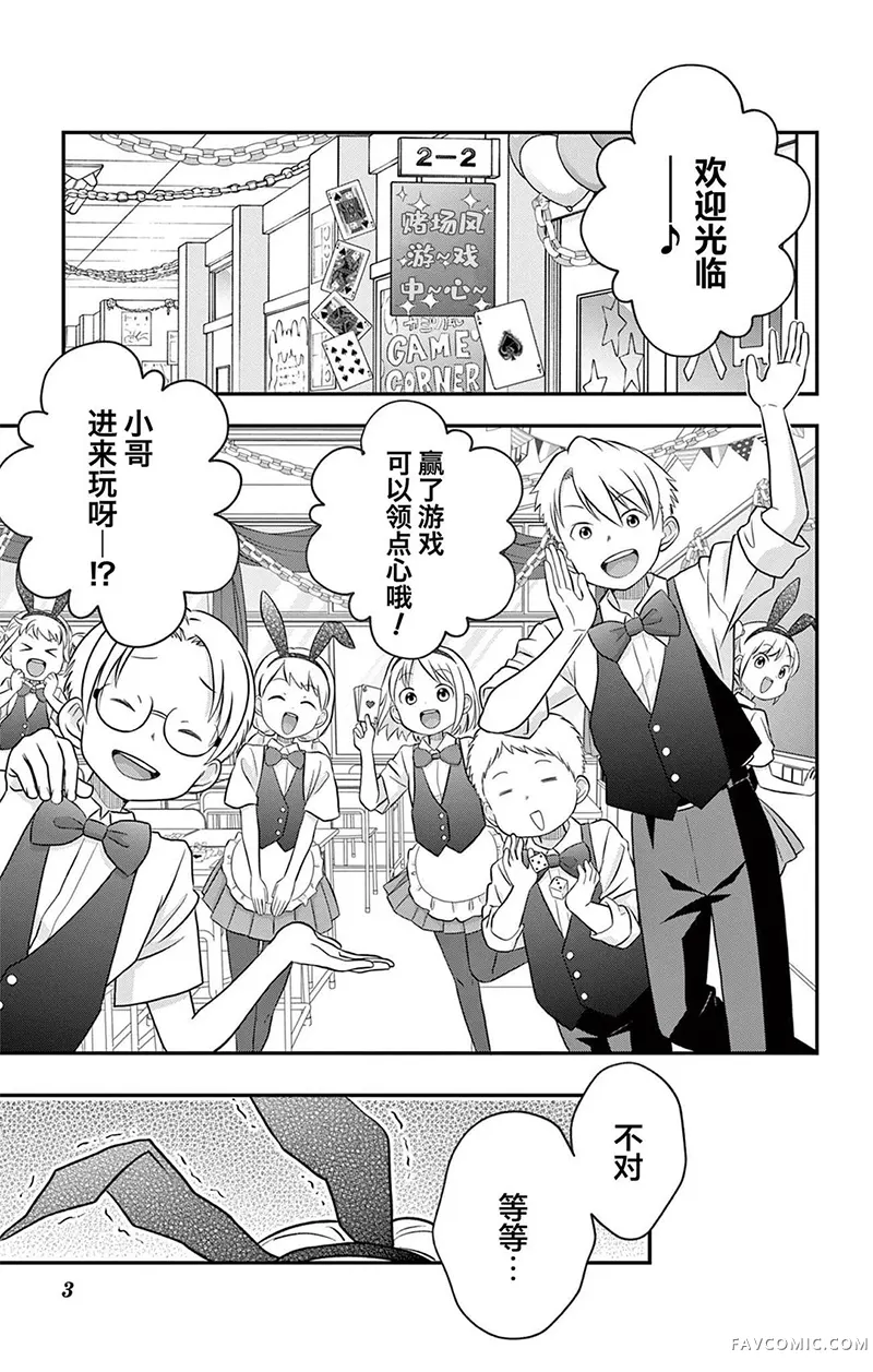 我才不想当女孩子！第31話P3