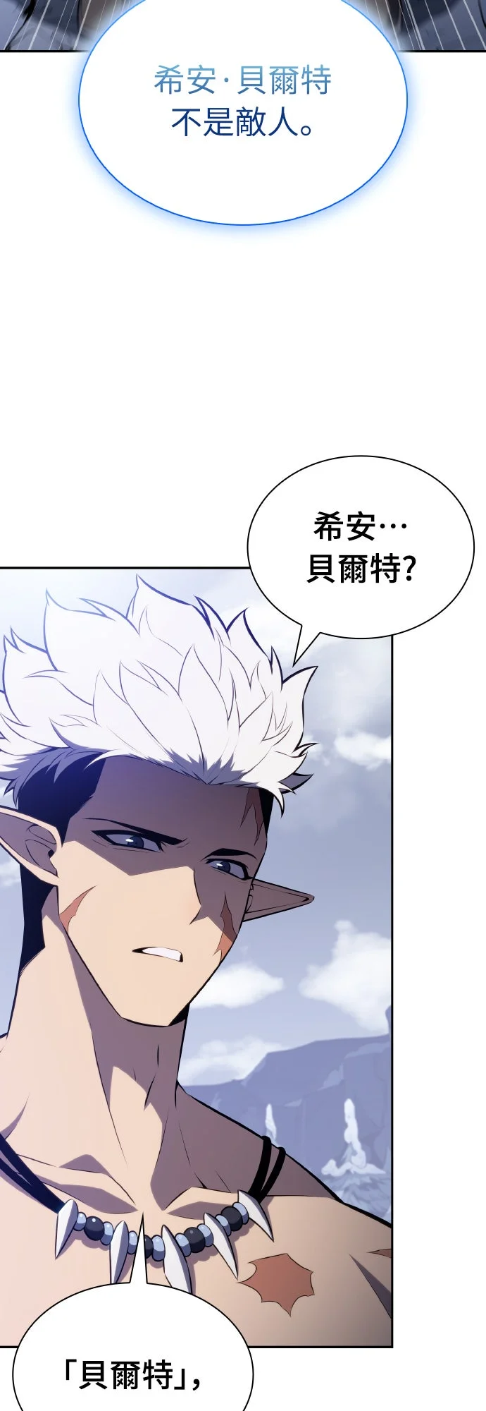 归来的少爷是暗杀者第101话 芙鲁伊纳(1)P2