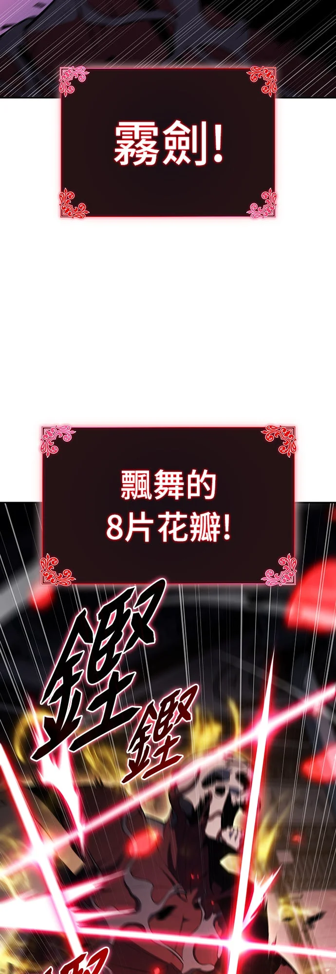 归来的少爷是暗杀者第102话 芙鲁伊纳(2)P2