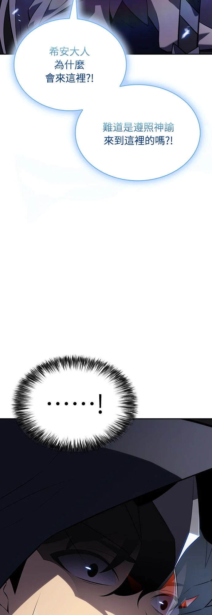 归来的少爷是暗杀者第99话 冻土(2)P2