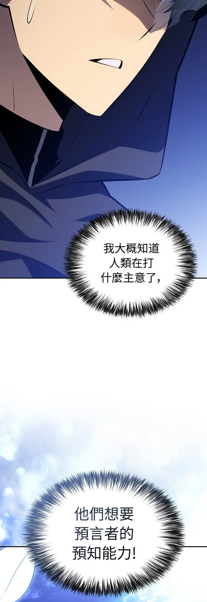 归来的少爷是暗杀者第99话 冻土(2)P3