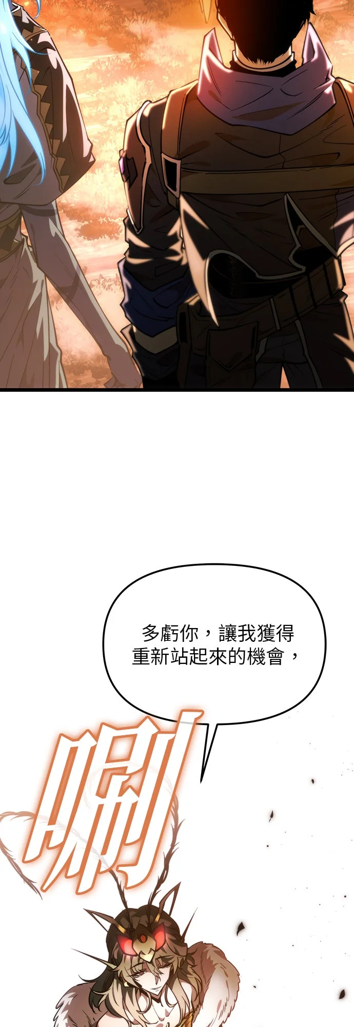 转生座第102话 橘色地带(1)(第一季完结)P2