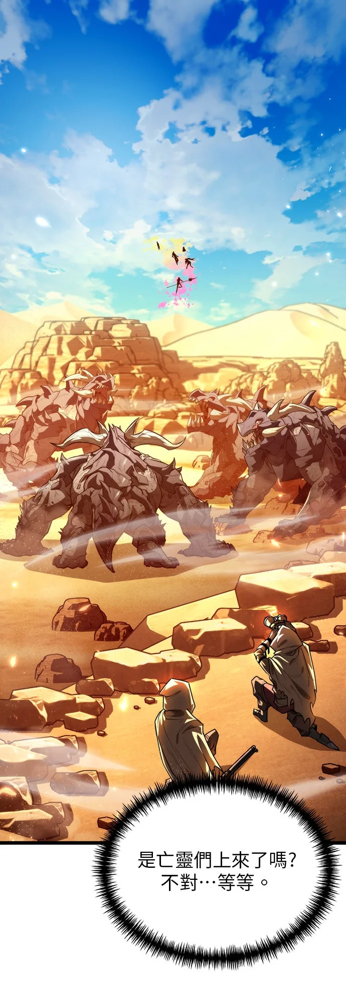 转生座第103话 橘色地带(2)(第二季)P1