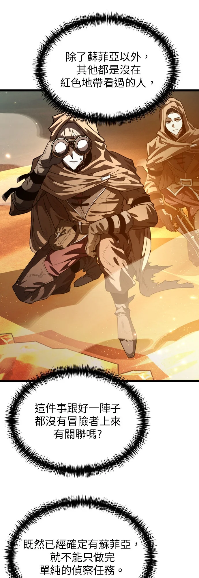 转生座第103话 橘色地带(2)(第二季)P2