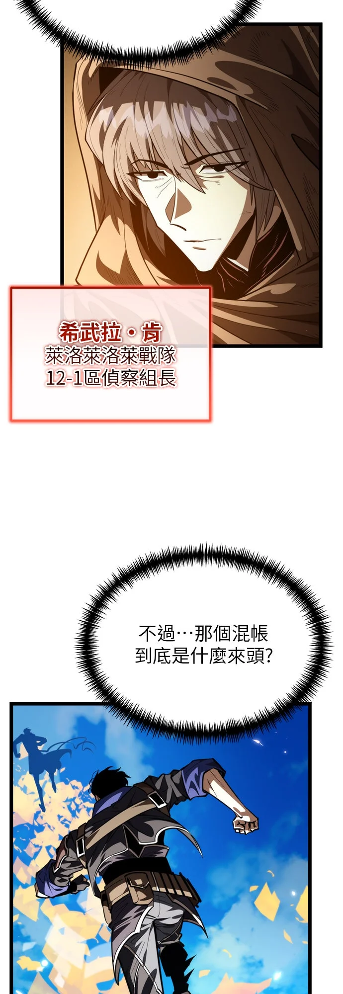 转生座第103话 橘色地带(2)(第二季)P3