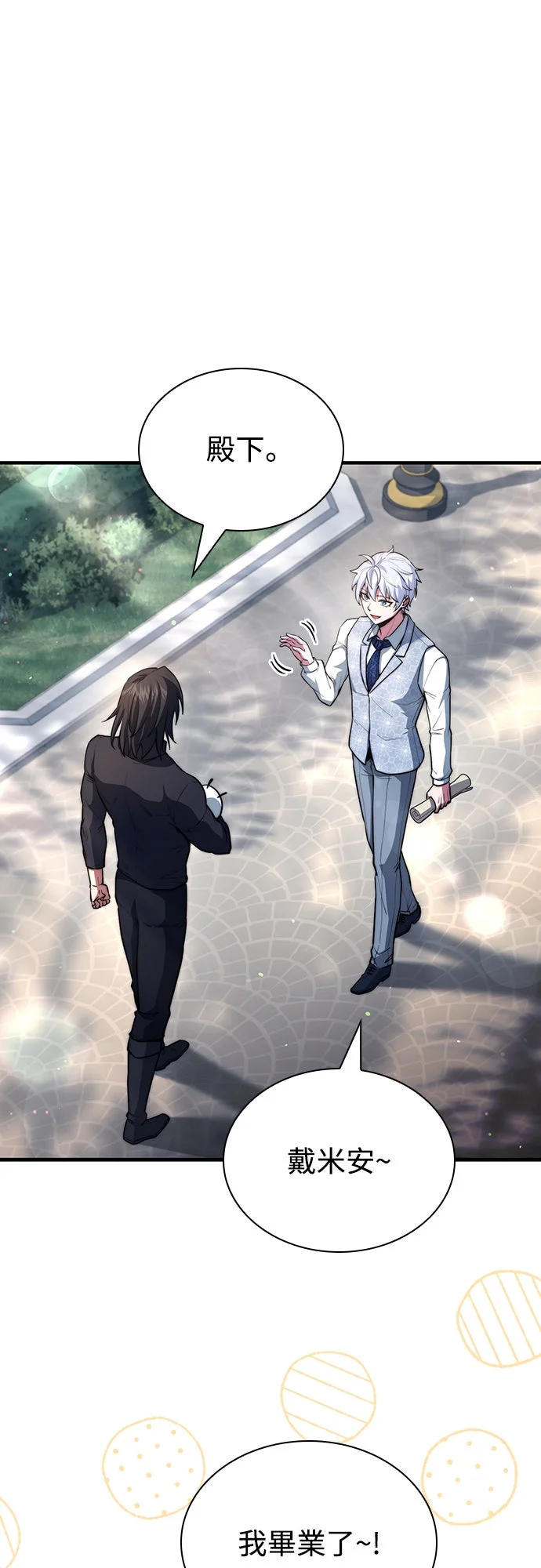 卖药的皇太子第86话P1