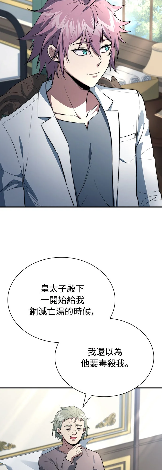 卖药的皇太子第89话P3