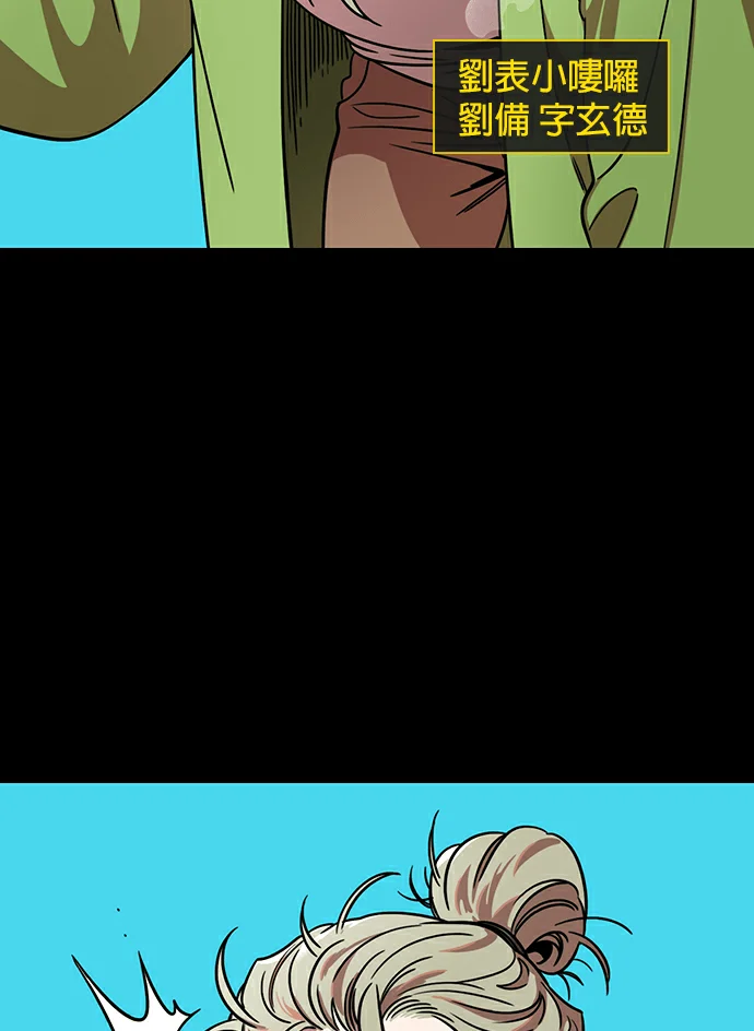 摩登三国赤壁之战_第15话 到龙藏身的洞穴P3