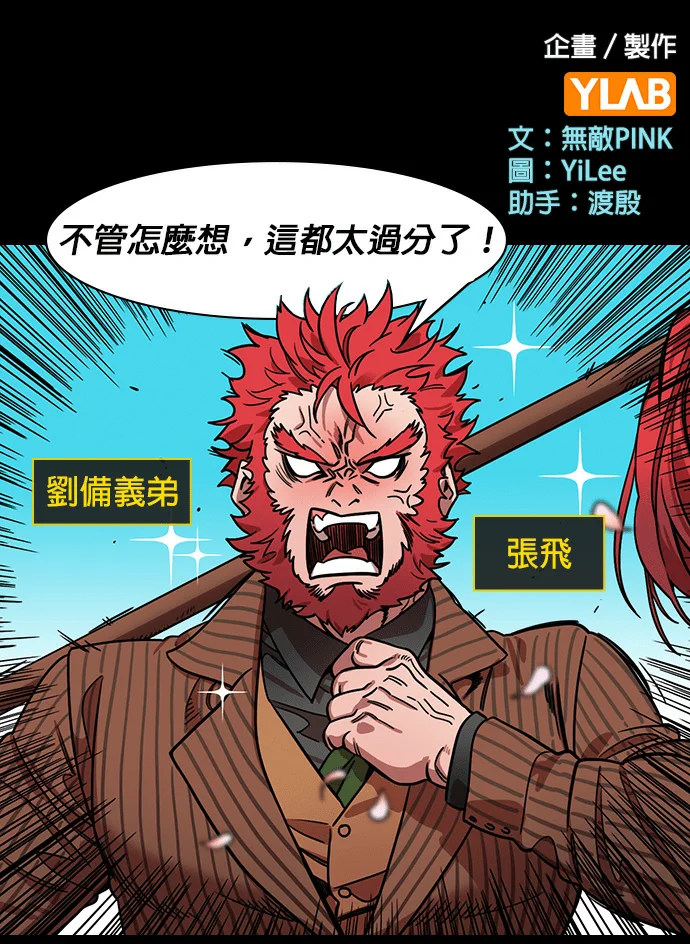 摩登三国赤壁之战_第18话 三顾茅庐，终于P1