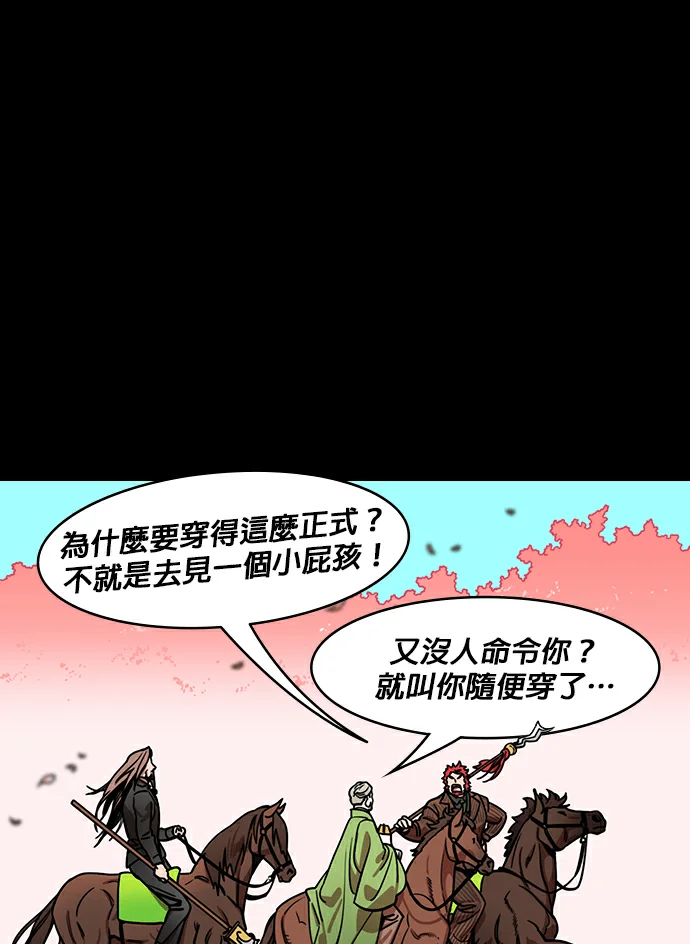 摩登三国赤壁之战_第18话 三顾茅庐，终于P2