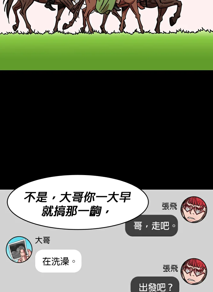 摩登三国赤壁之战_第18话 三顾茅庐，终于P3