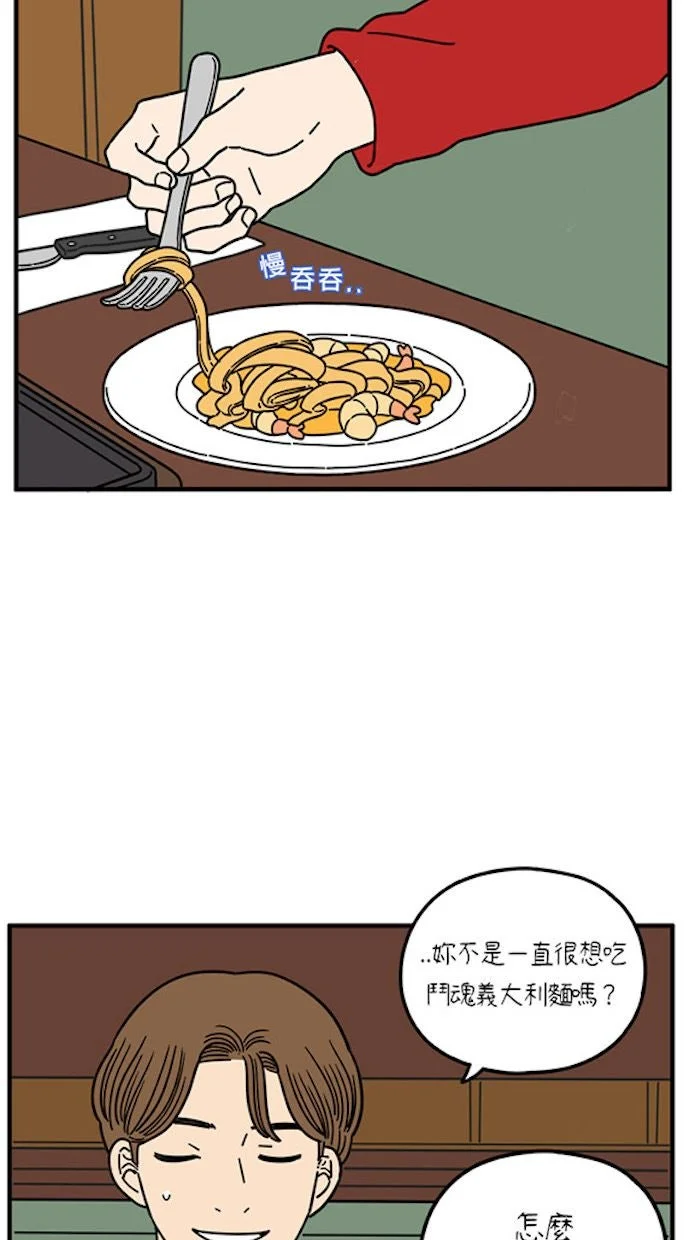 29岁的我们第156话 我们分手的原因（上）P2