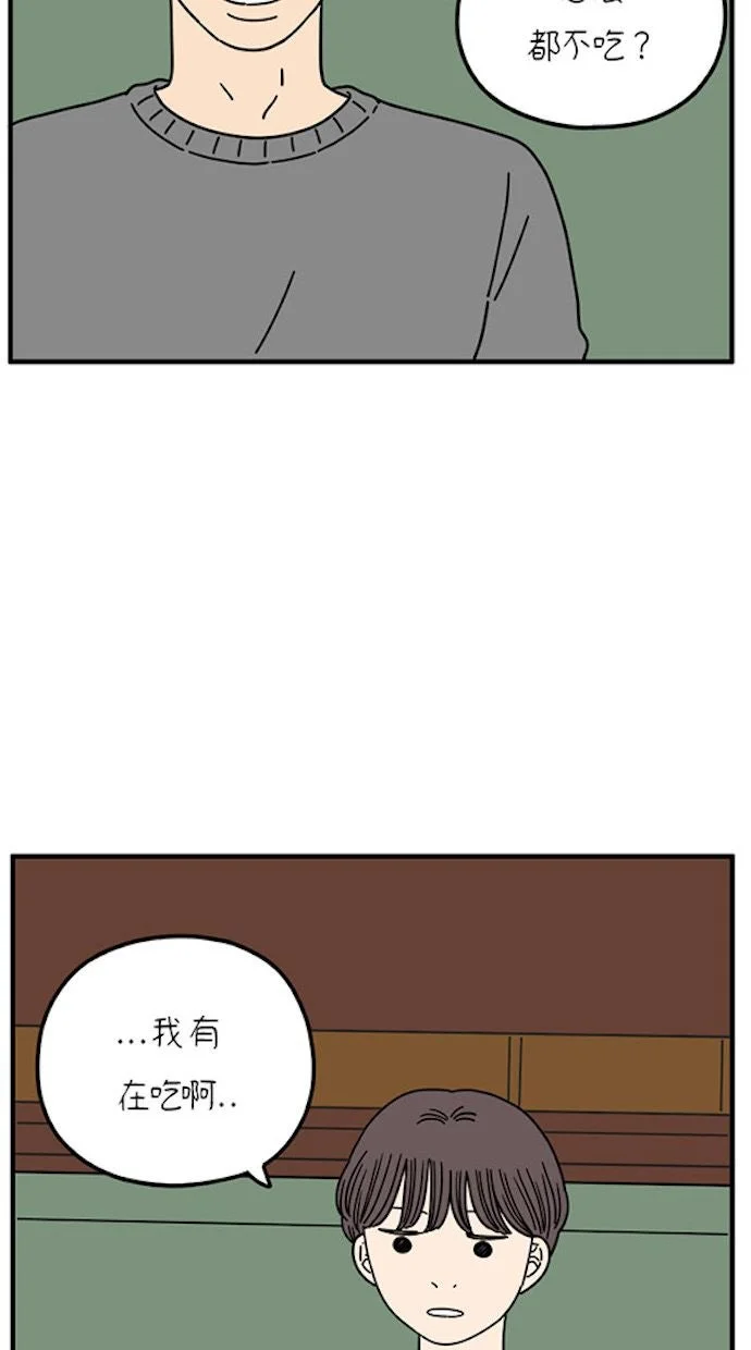 29岁的我们第156话 我们分手的原因（上）P3