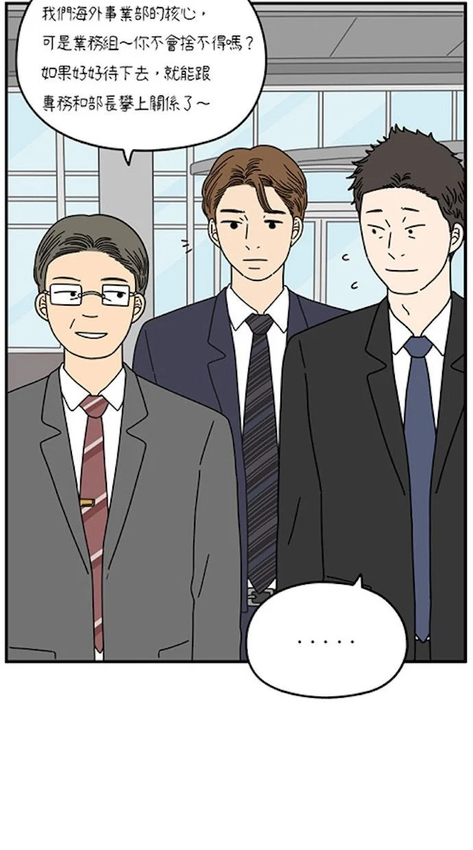 29岁的我们第157话 我们分手的原因（中）P3