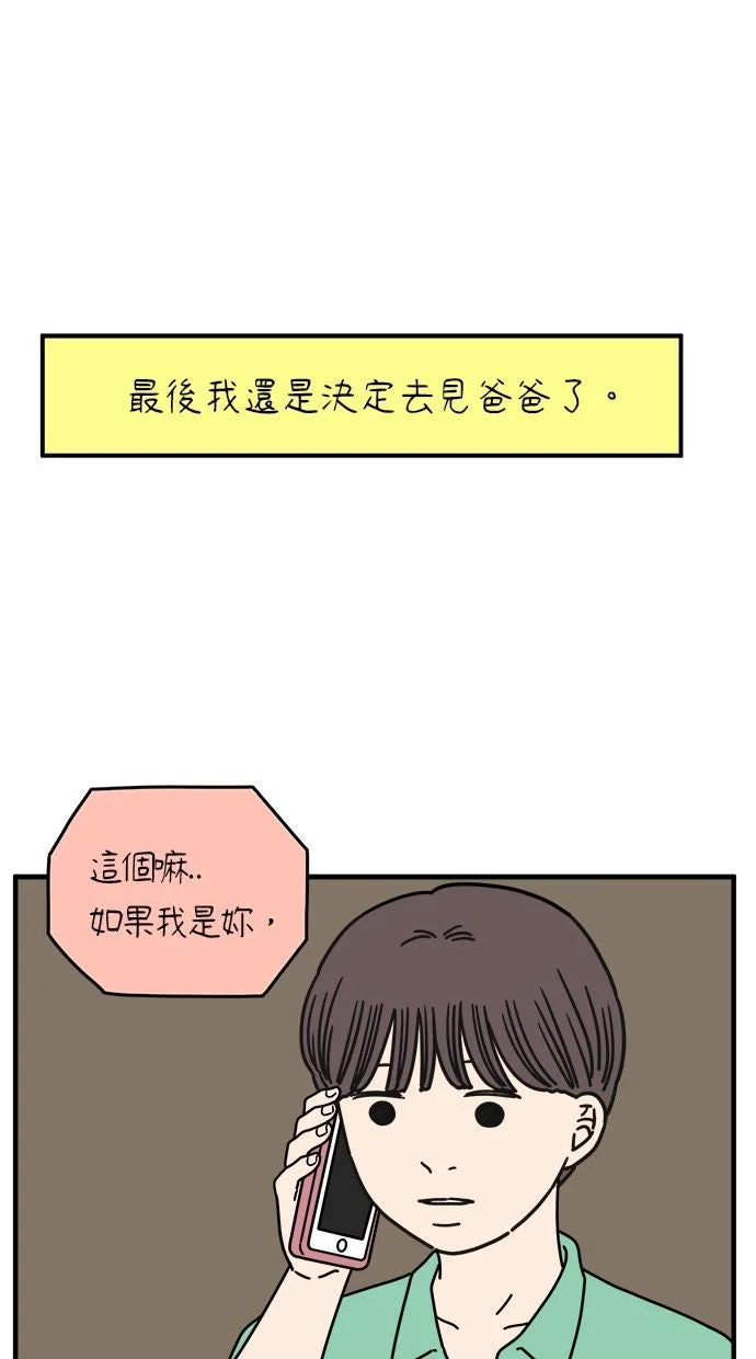 29岁的我们第160话 What is Love（上）P1