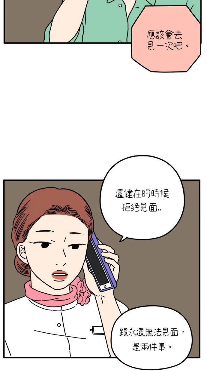 29岁的我们第160话 What is Love（上）P2