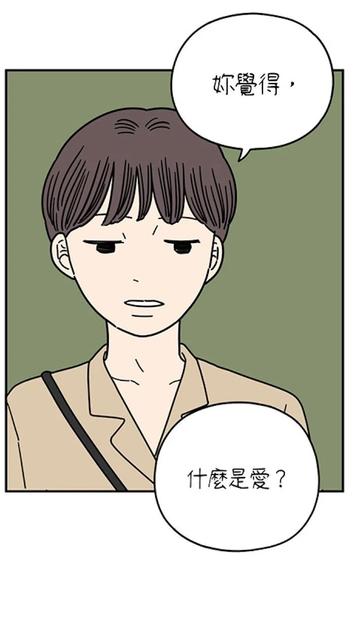 29岁的我们第161话 What is Love（中）P1