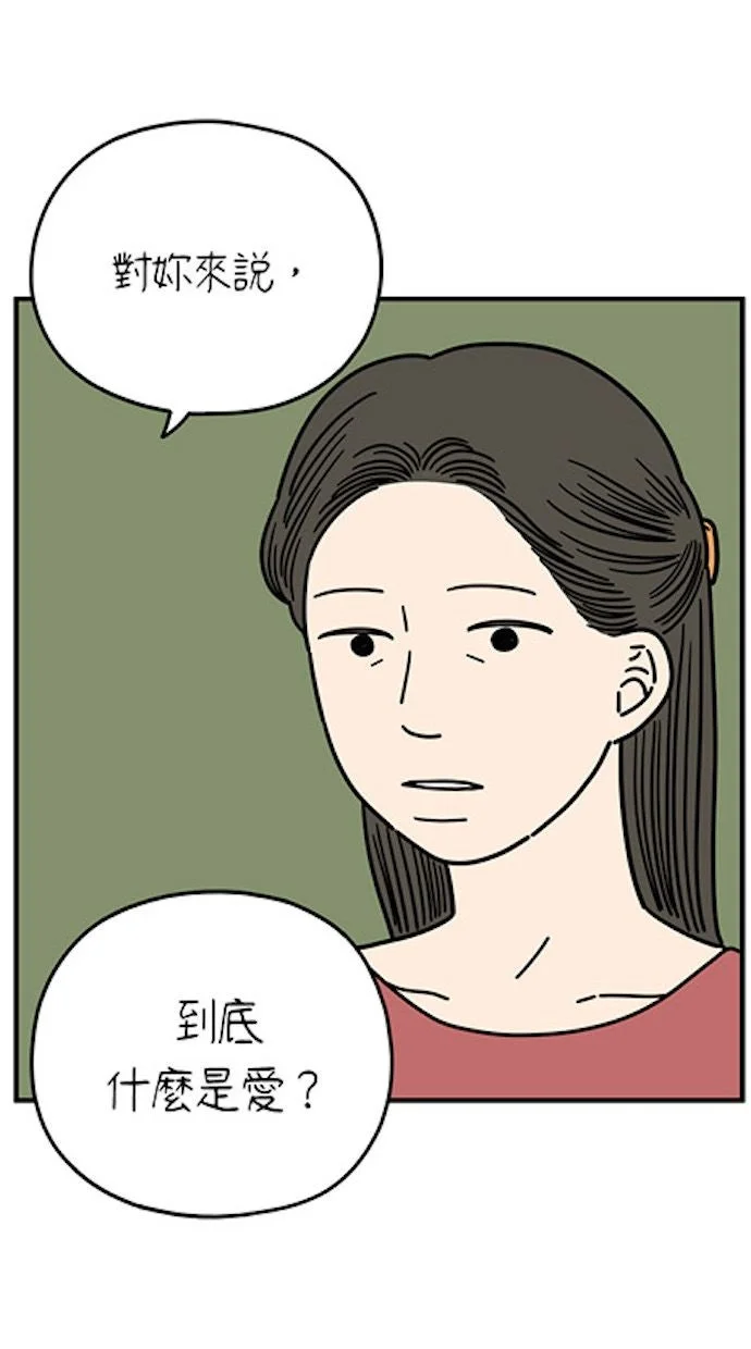 29岁的我们第161话 What is Love（中）P2