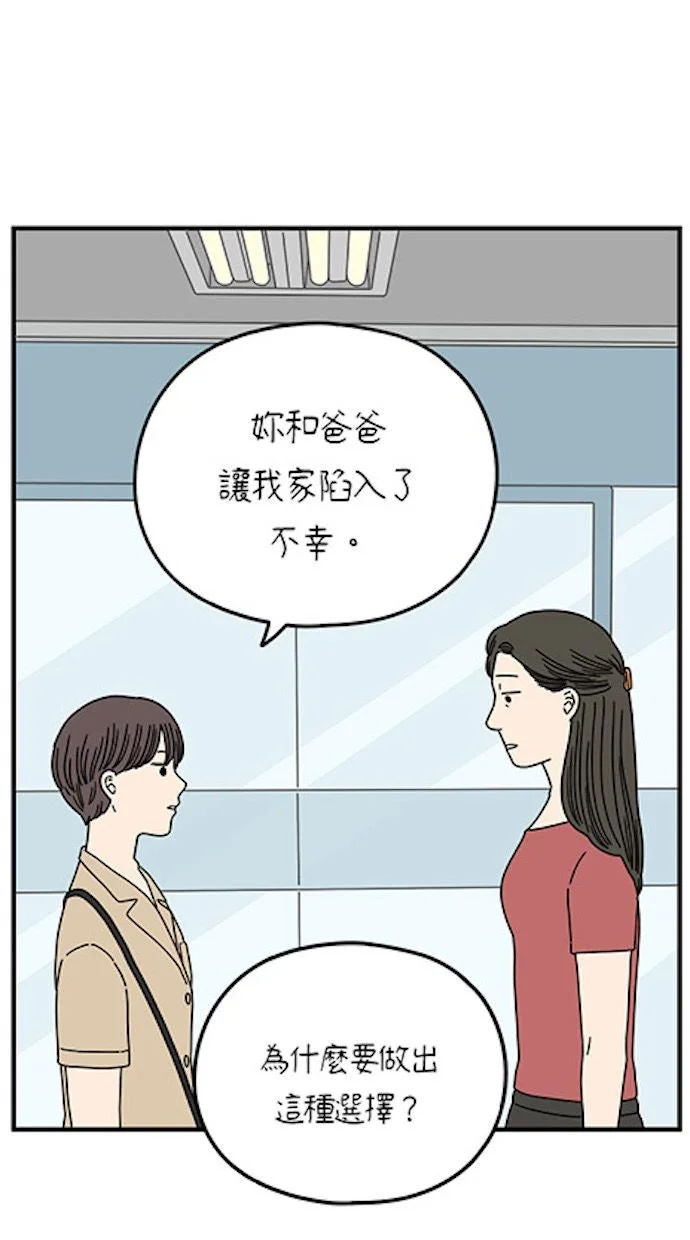 29岁的我们第161话 What is Love（中）P3